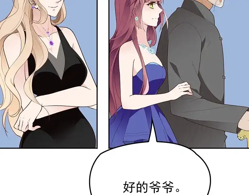双面总裁宠妻指南 第5话 姐夫吃醋 第50页