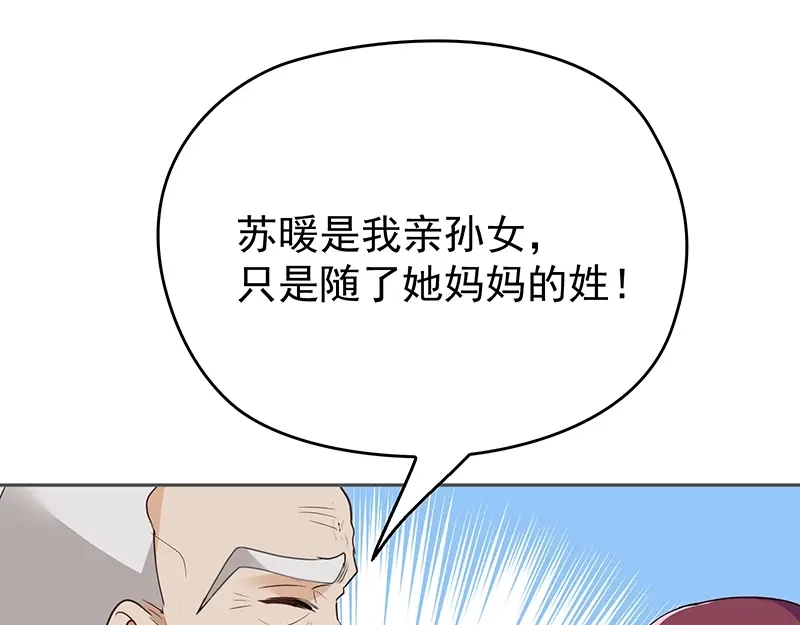 双面总裁宠妻指南 第5话 姐夫吃醋 第54页