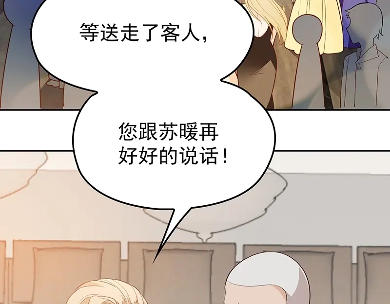 双面总裁宠妻指南 第5话 姐夫吃醋 第45页