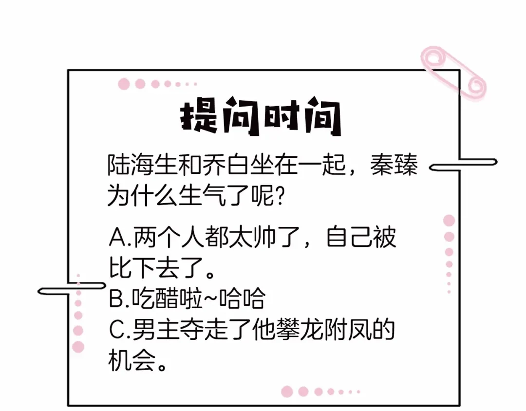 双面总裁宠妻指南 第5话 姐夫吃醋 第79页