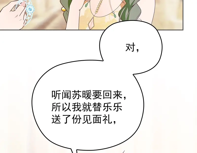 双面总裁宠妻指南 第5话 姐夫吃醋 第25页