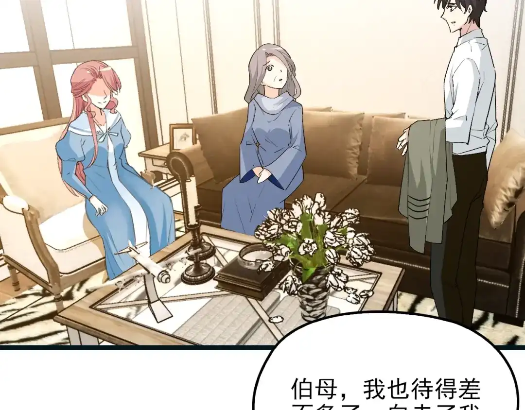 双面总裁宠妻指南 第59话 刘若再次出现！ 第70页