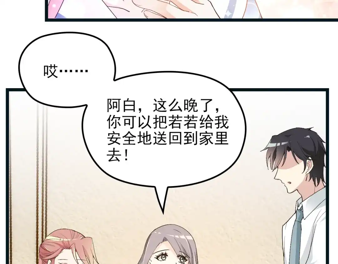 双面总裁宠妻指南 第59话 刘若再次出现！ 第72页