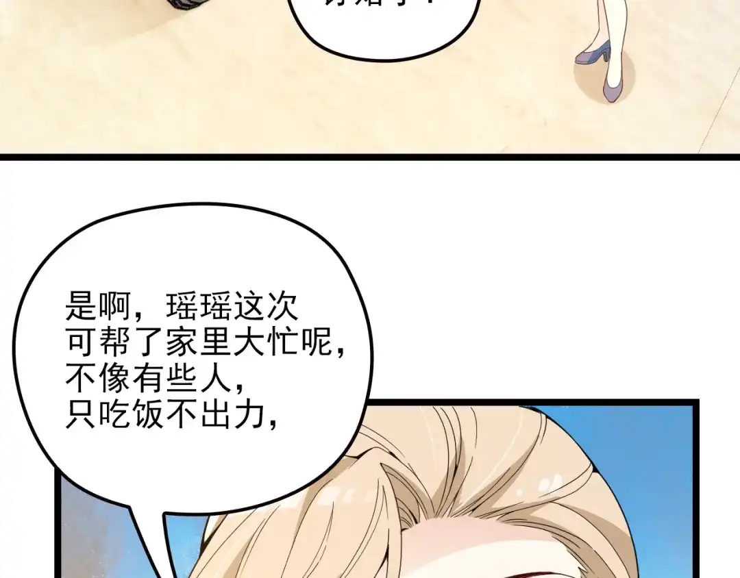 双面总裁宠妻指南 第59话 刘若再次出现！ 第61页