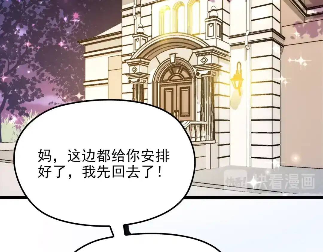双面总裁宠妻指南 第59话 刘若再次出现！ 第66页
