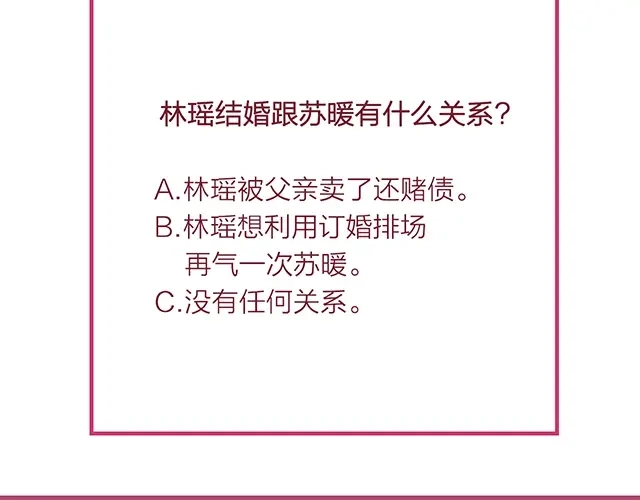 双面总裁宠妻指南 第59话 刘若再次出现！ 第88页