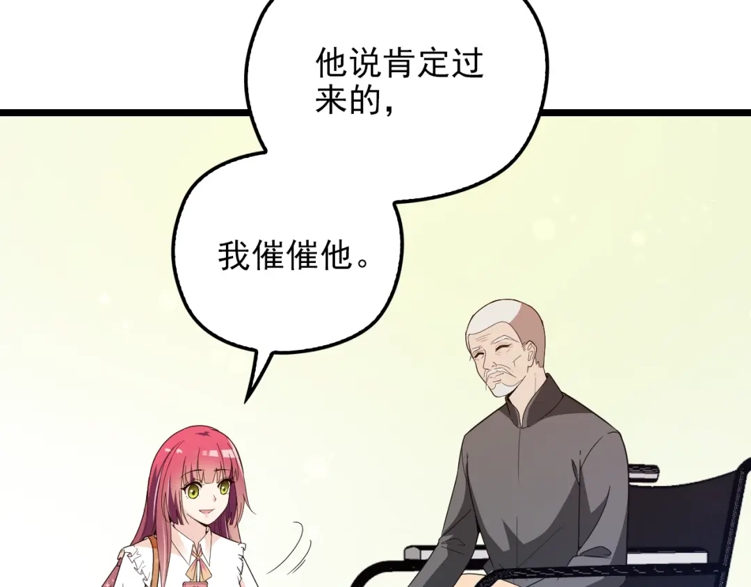 双面总裁宠妻指南 第59话 刘若再次出现！ 第45页