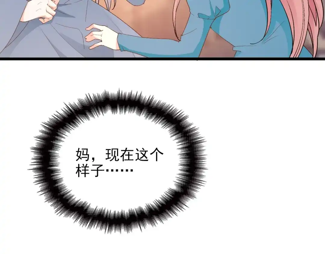 双面总裁宠妻指南 第59话 刘若再次出现！ 第28页