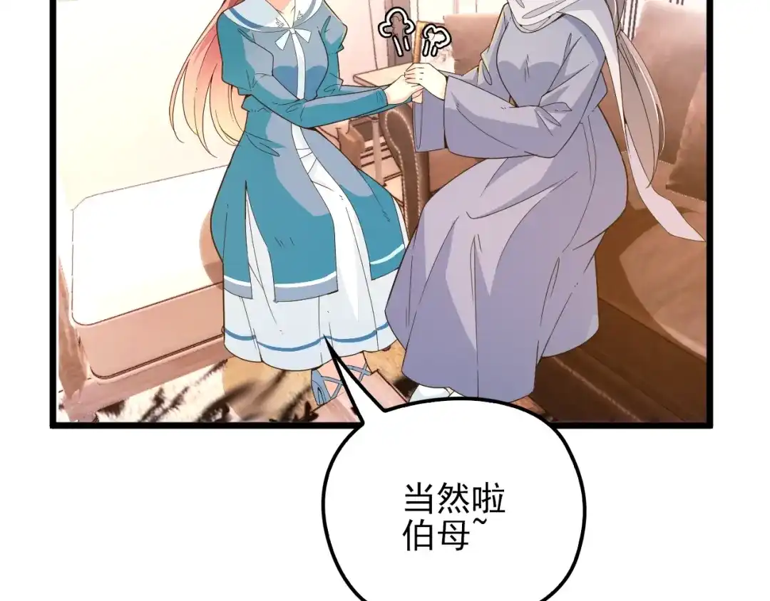 双面总裁宠妻指南 第59话 刘若再次出现！ 第17页