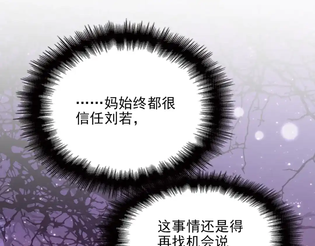双面总裁宠妻指南 第59话 刘若再次出现！ 第33页