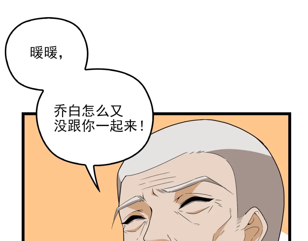 双面总裁宠妻指南 第59话 刘若再次出现！ 第43页