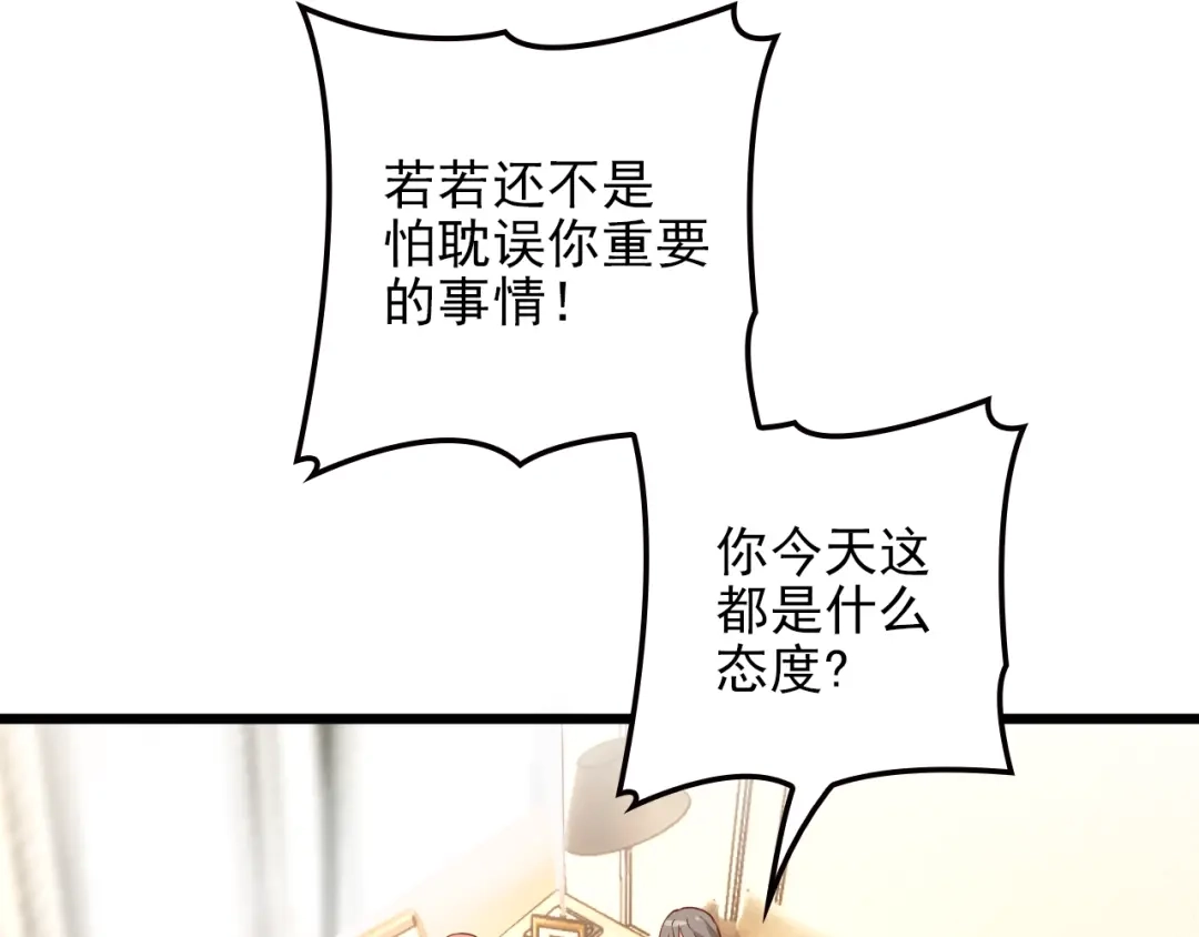 双面总裁宠妻指南 第59话 刘若再次出现！ 第8页