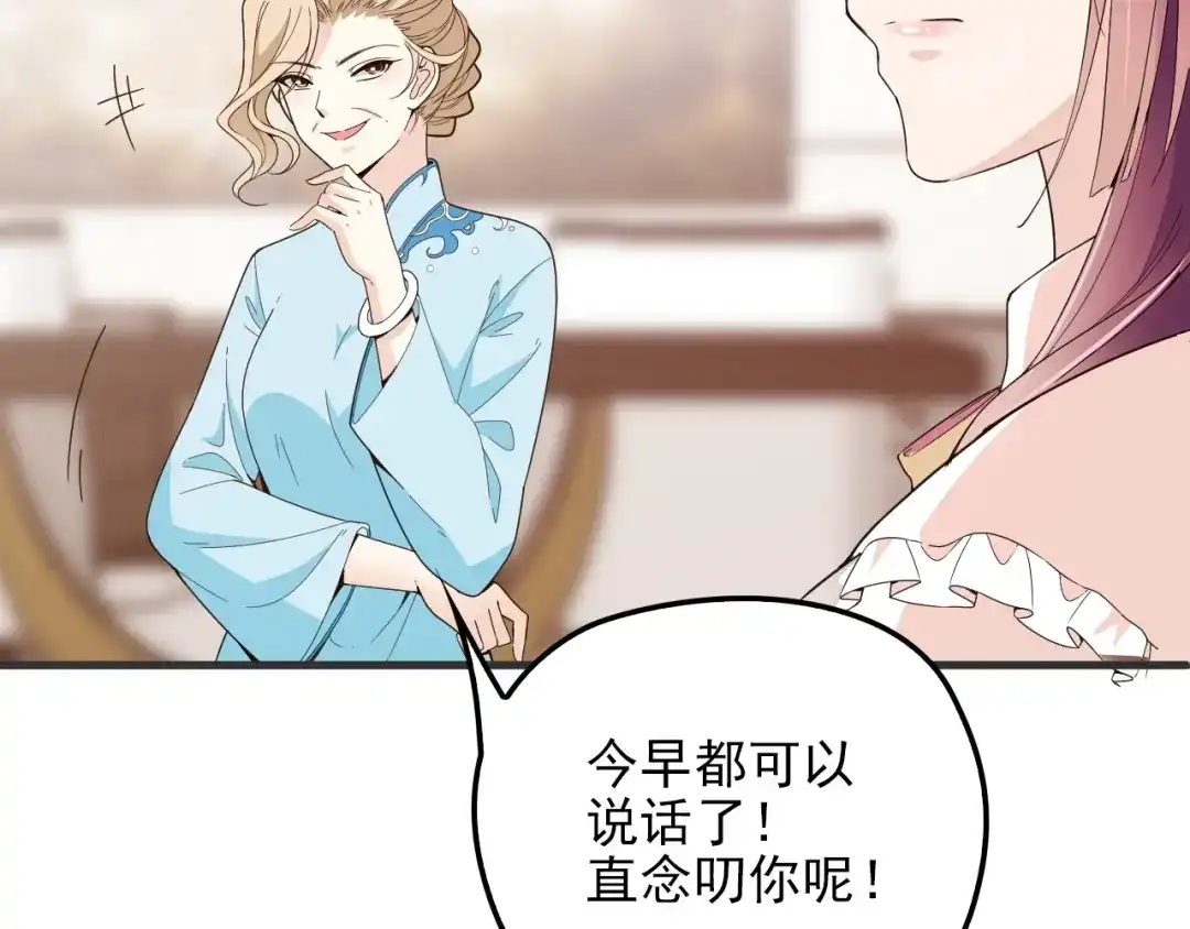 双面总裁宠妻指南 第59话 刘若再次出现！ 第39页