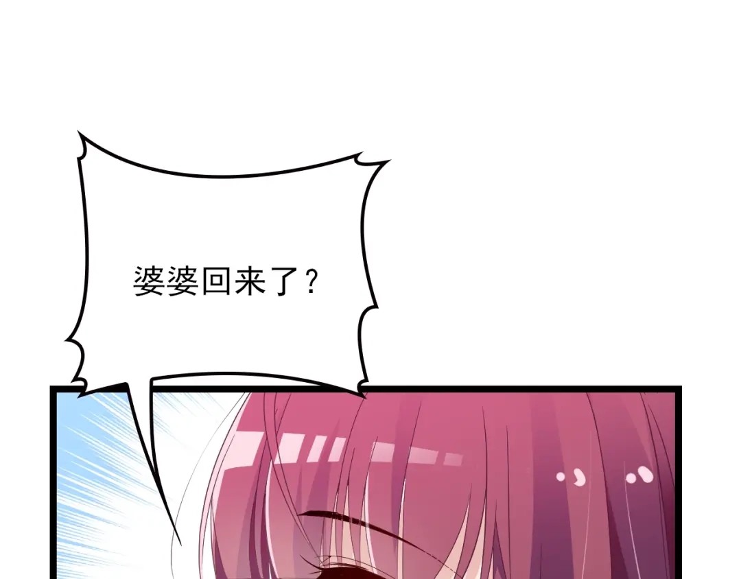 双面总裁宠妻指南 第59话 刘若再次出现！ 第53页