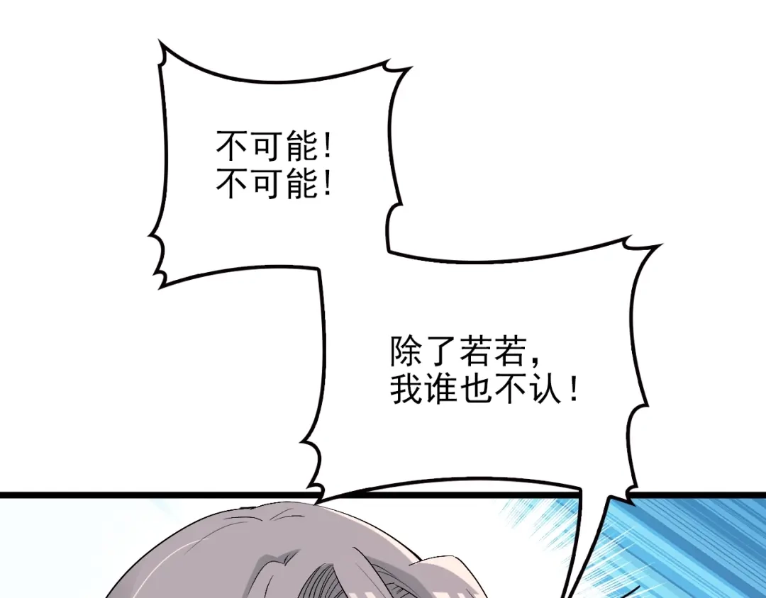 双面总裁宠妻指南 第59话 刘若再次出现！ 第23页