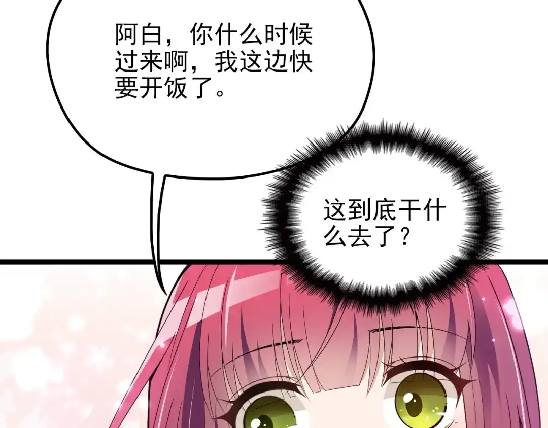 双面总裁宠妻指南 第59话 刘若再次出现！ 第47页