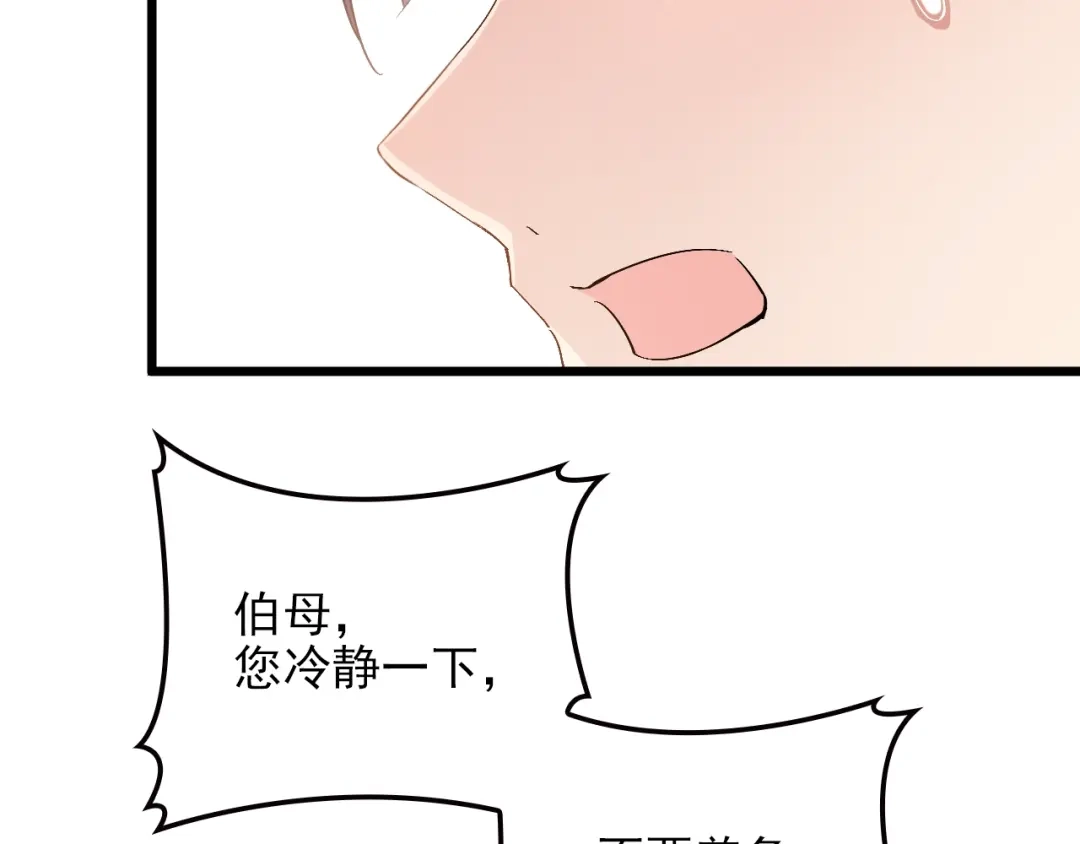双面总裁宠妻指南 第59话 刘若再次出现！ 第26页