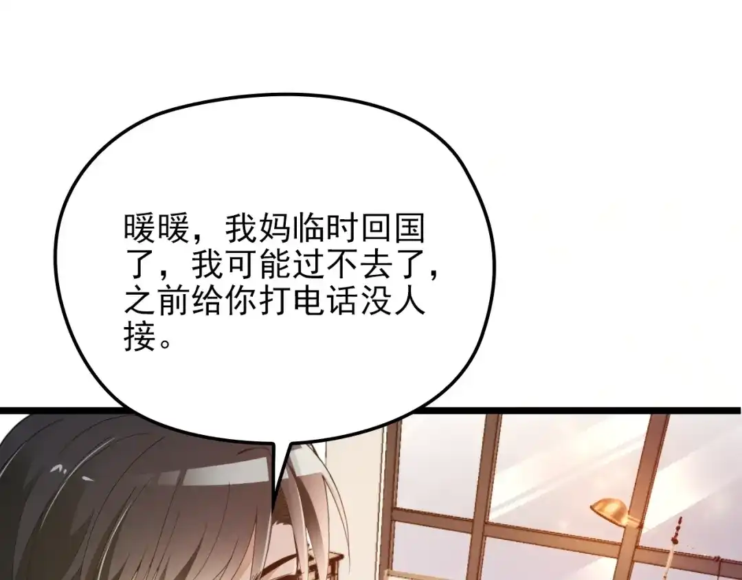 双面总裁宠妻指南 第59话 刘若再次出现！ 第51页