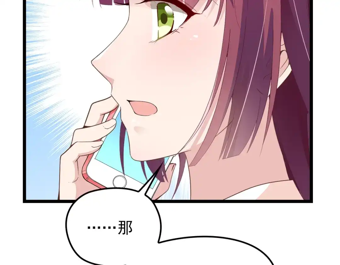双面总裁宠妻指南 第59话 刘若再次出现！ 第54页