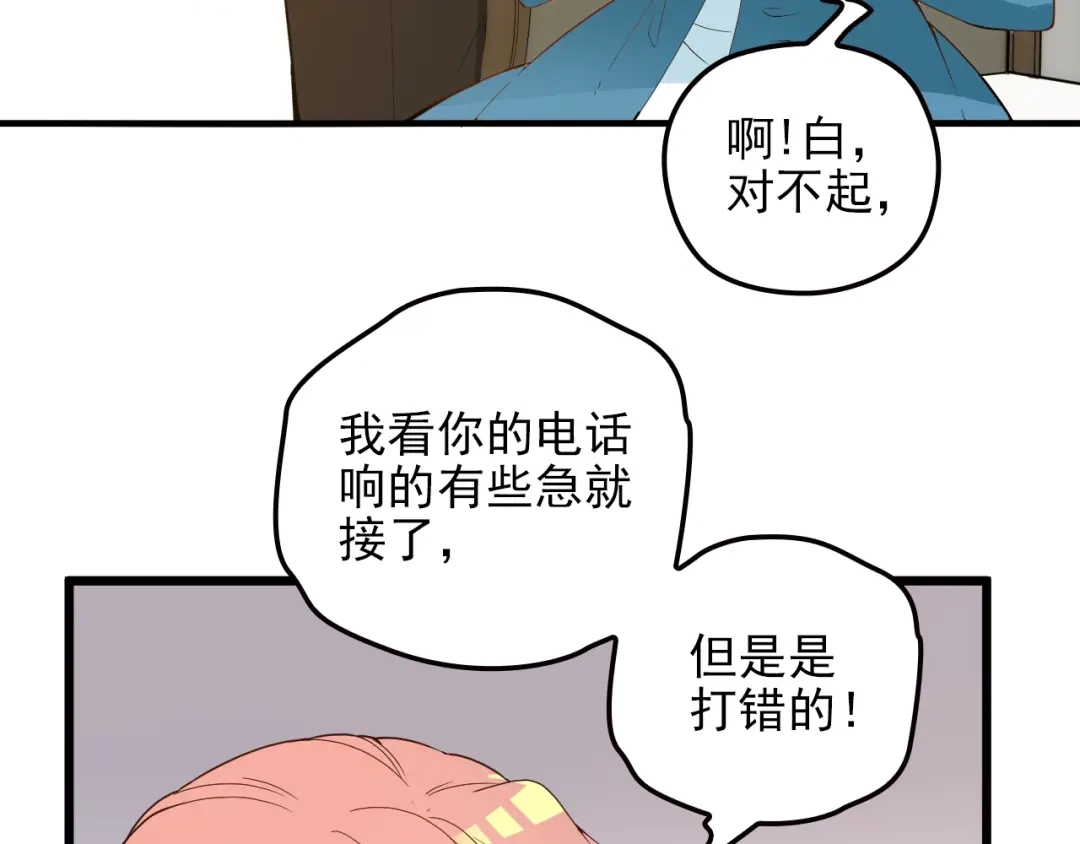 双面总裁宠妻指南 第59话 刘若再次出现！ 第6页