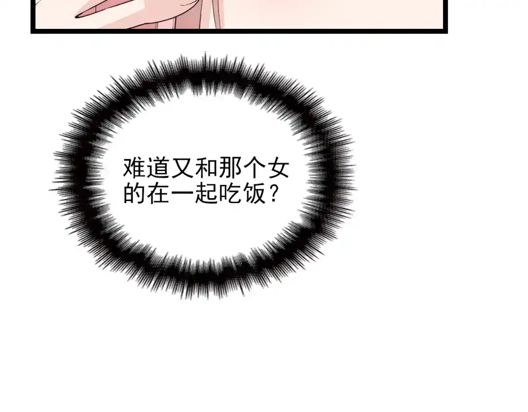 双面总裁宠妻指南 第59话 刘若再次出现！ 第50页