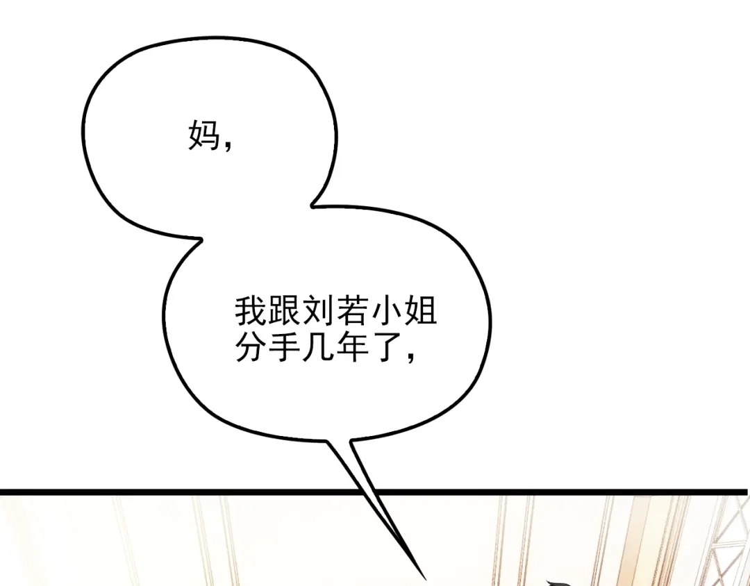 双面总裁宠妻指南 第59话 刘若再次出现！ 第19页