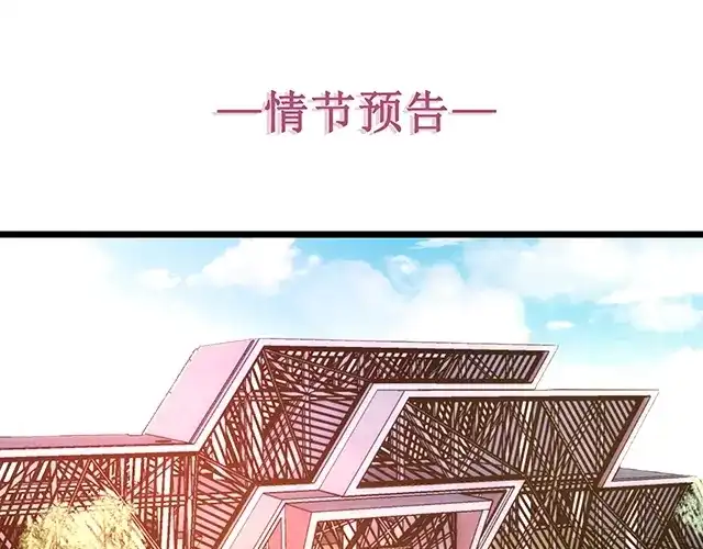 双面总裁宠妻指南 第59话 刘若再次出现！ 第84页
