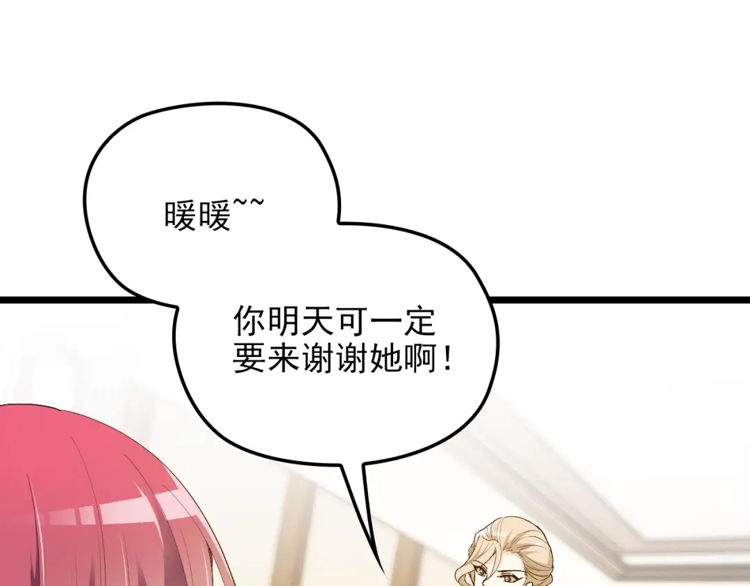双面总裁宠妻指南 第59话 刘若再次出现！ 第63页