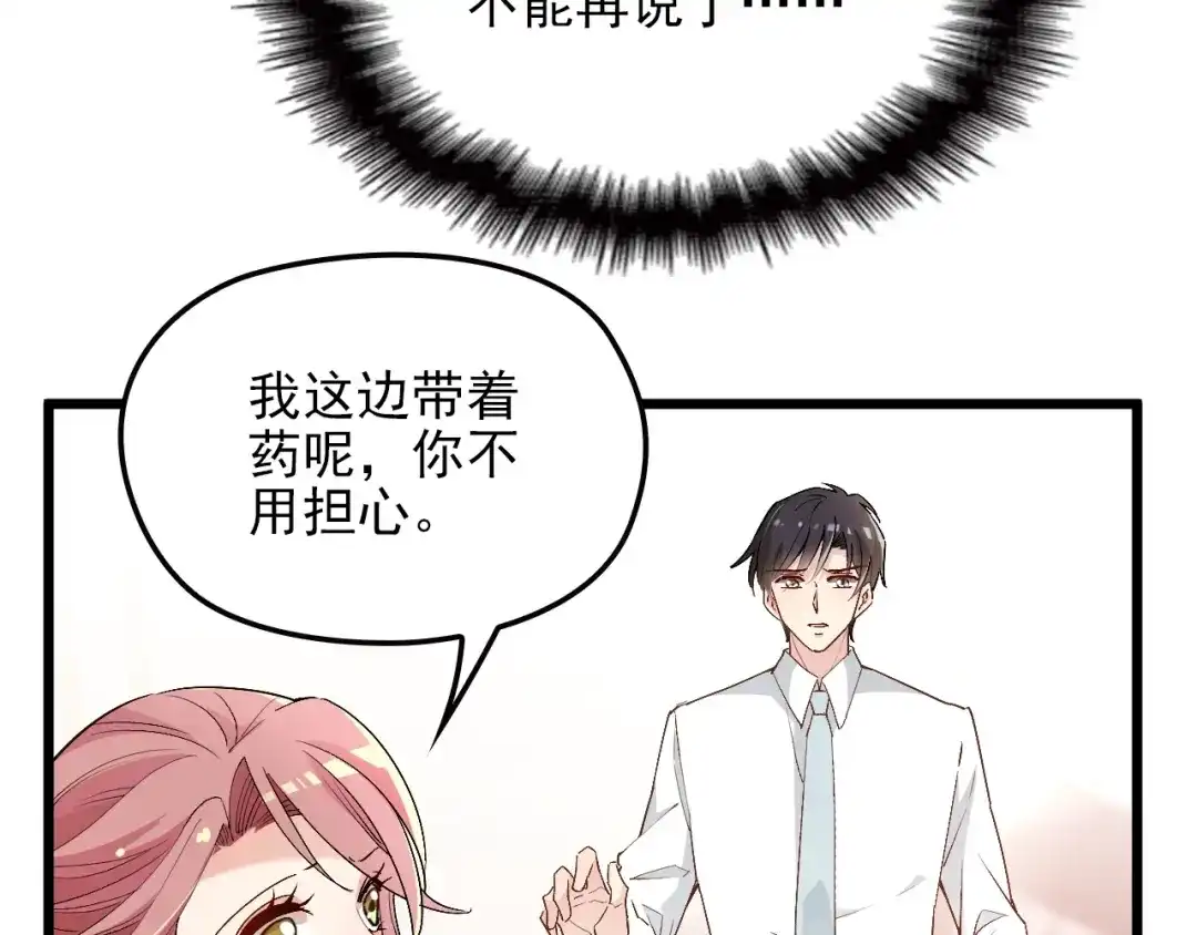 双面总裁宠妻指南 第59话 刘若再次出现！ 第31页