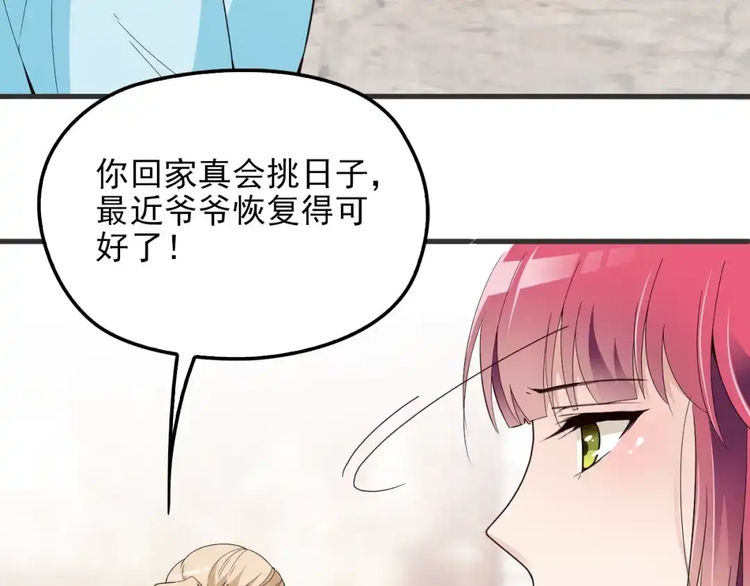 双面总裁宠妻指南 第59话 刘若再次出现！ 第38页