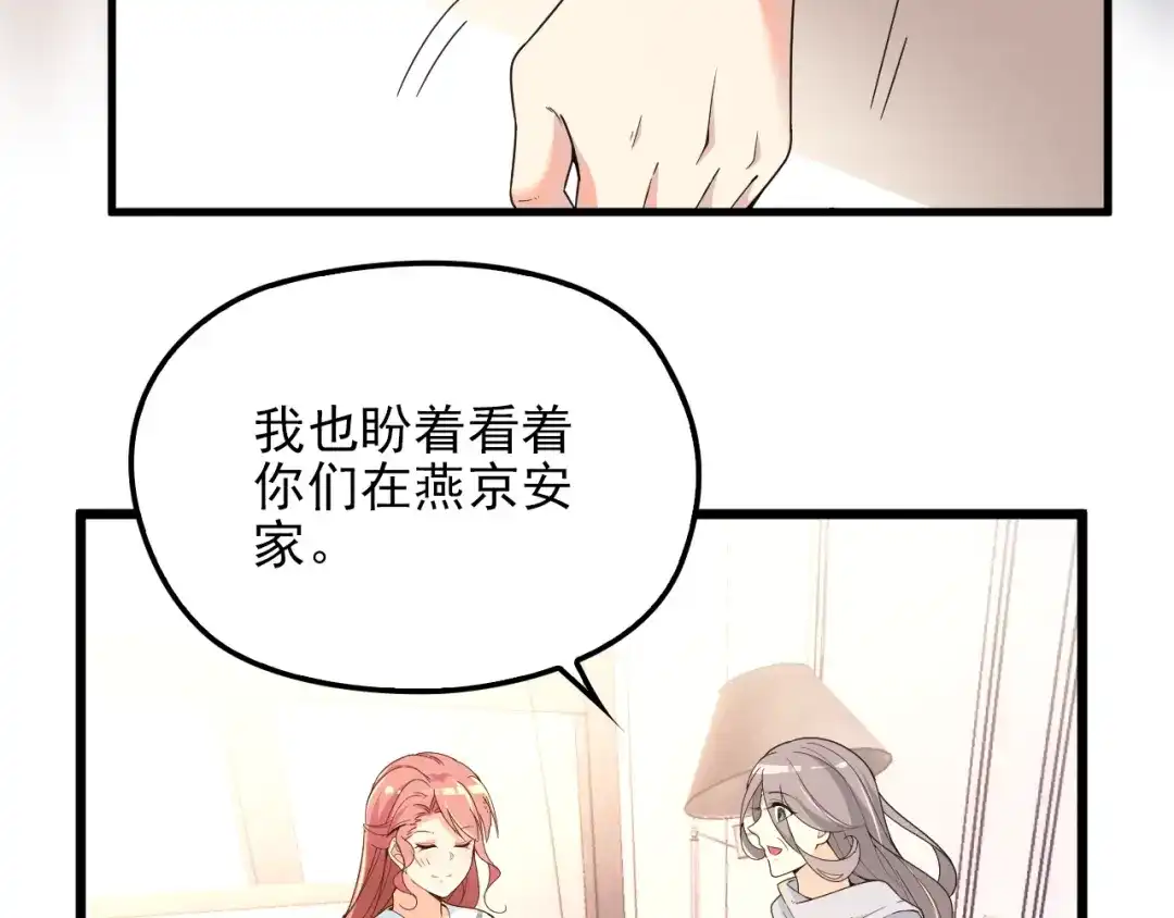 双面总裁宠妻指南 第59话 刘若再次出现！ 第16页