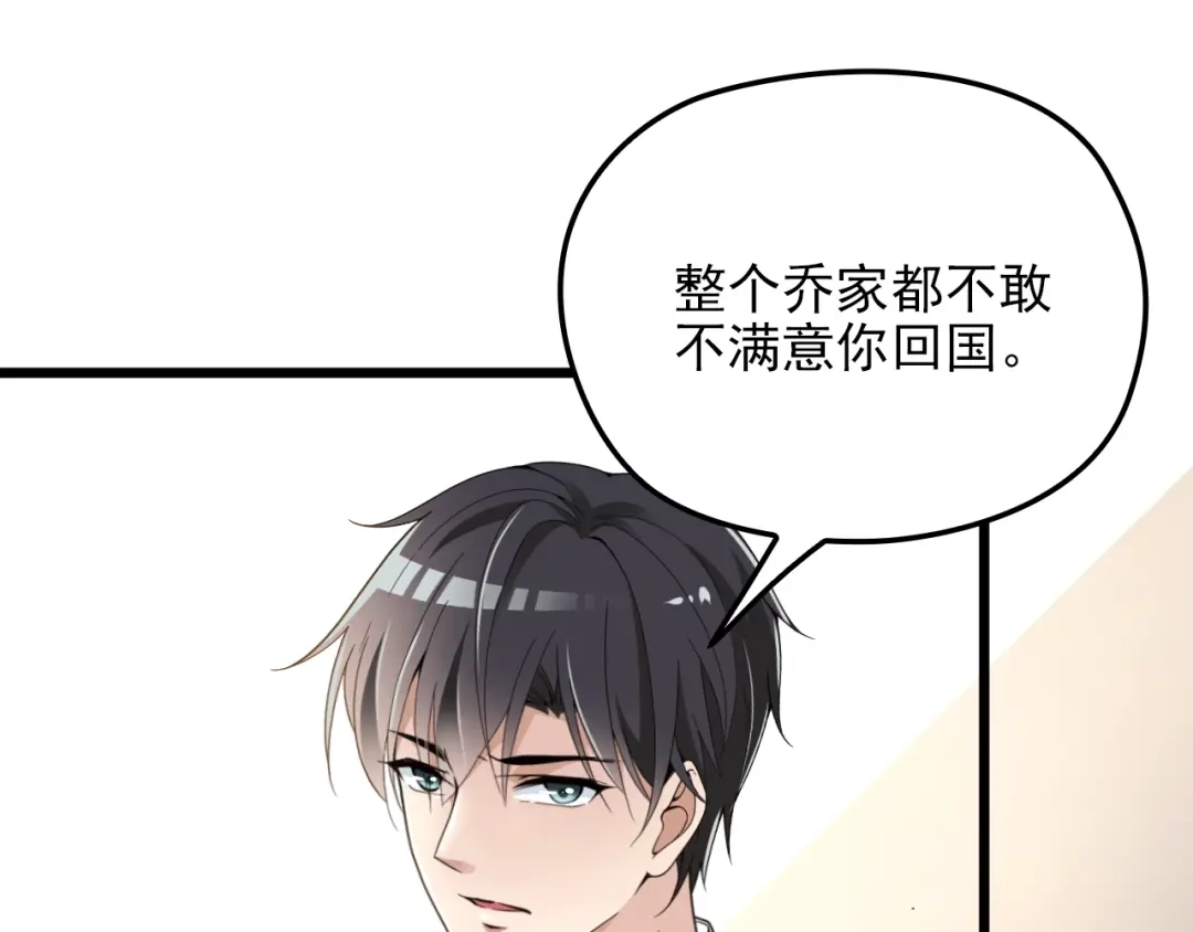 双面总裁宠妻指南 第59话 刘若再次出现！ 第13页