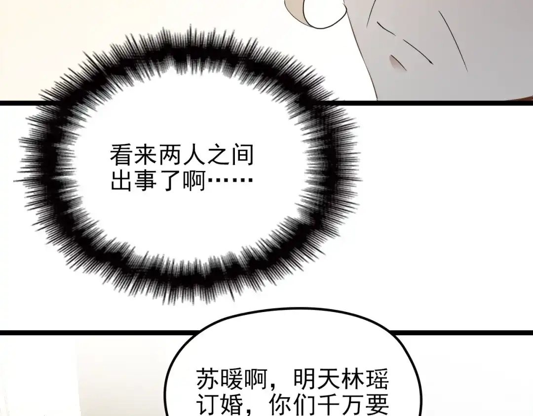 双面总裁宠妻指南 第59话 刘若再次出现！ 第59页