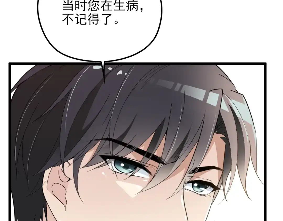 双面总裁宠妻指南 第59话 刘若再次出现！ 第21页
