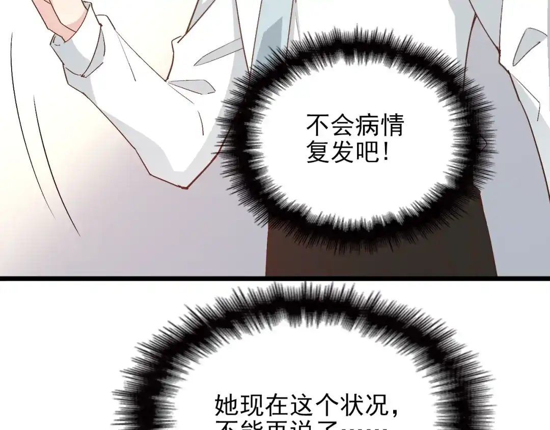 双面总裁宠妻指南 第59话 刘若再次出现！ 第30页