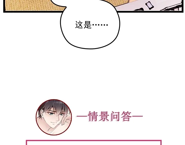 双面总裁宠妻指南 第59话 刘若再次出现！ 第87页
