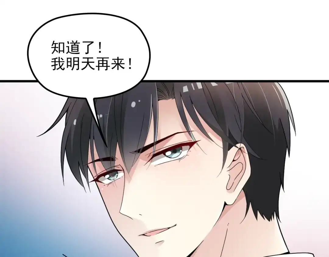 双面总裁宠妻指南 第59话 刘若再次出现！ 第74页