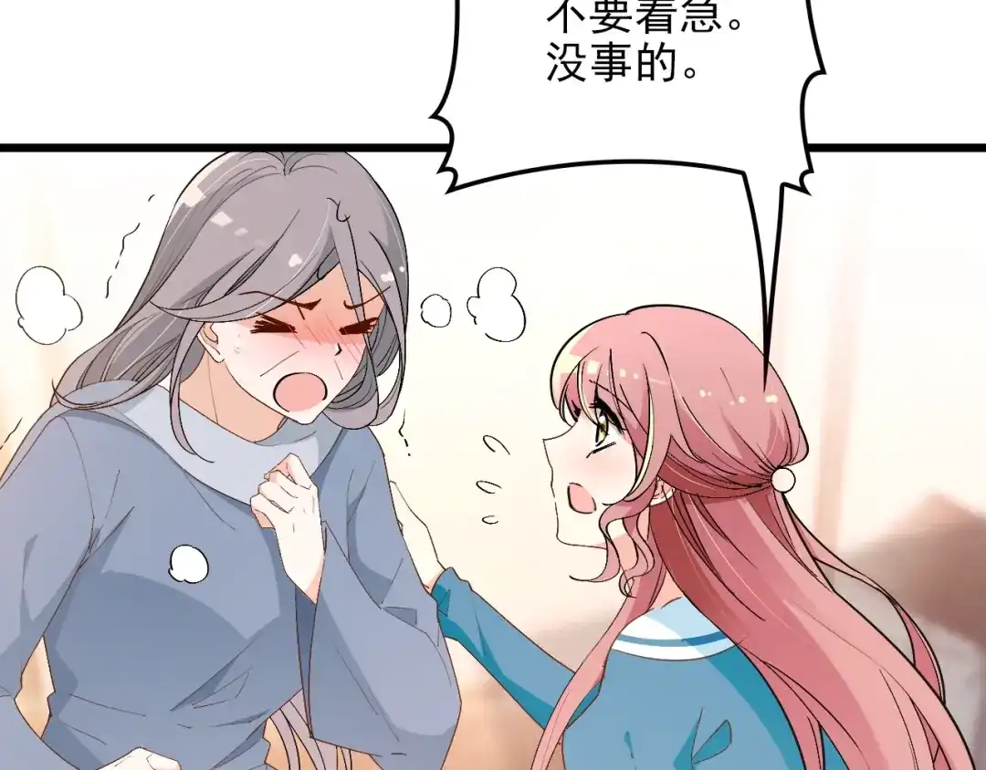 双面总裁宠妻指南 第59话 刘若再次出现！ 第27页