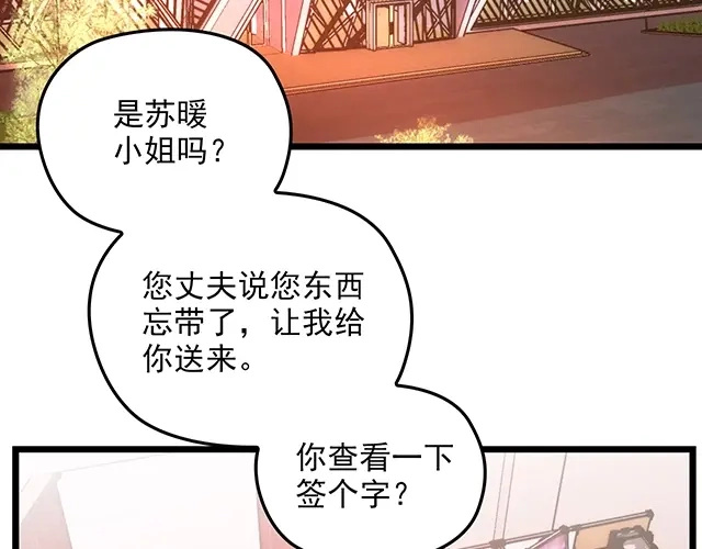 双面总裁宠妻指南 第59话 刘若再次出现！ 第85页