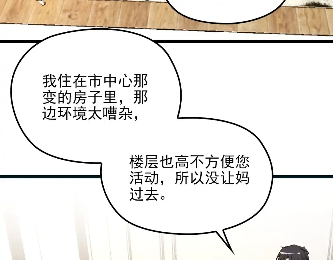 双面总裁宠妻指南 第59话 刘若再次出现！ 第69页