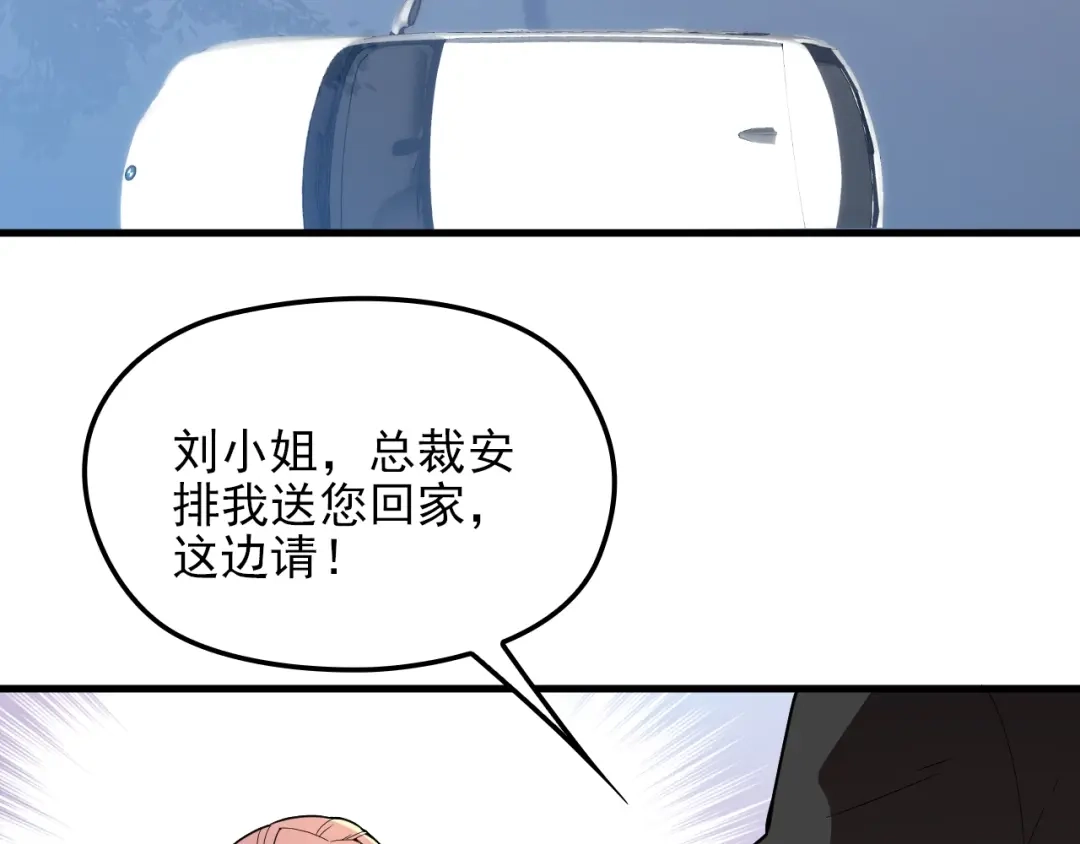 双面总裁宠妻指南 第59话 刘若再次出现！ 第78页