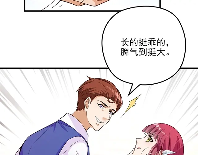 双面总裁宠妻指南 第60话 你敢动我的女人？！ 第89页