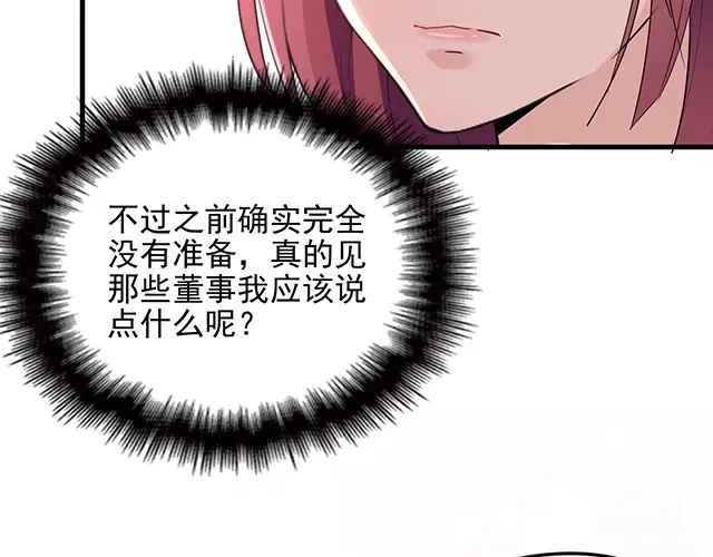 双面总裁宠妻指南 第60话 你敢动我的女人？！ 第70页