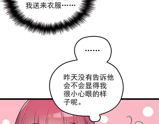 双面总裁宠妻指南 第60话 你敢动我的女人？！ 第52页
