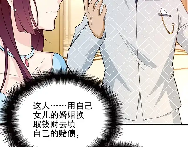 双面总裁宠妻指南 第60话 你敢动我的女人？！ 第68页