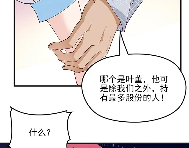 双面总裁宠妻指南 第60话 你敢动我的女人？！ 第83页