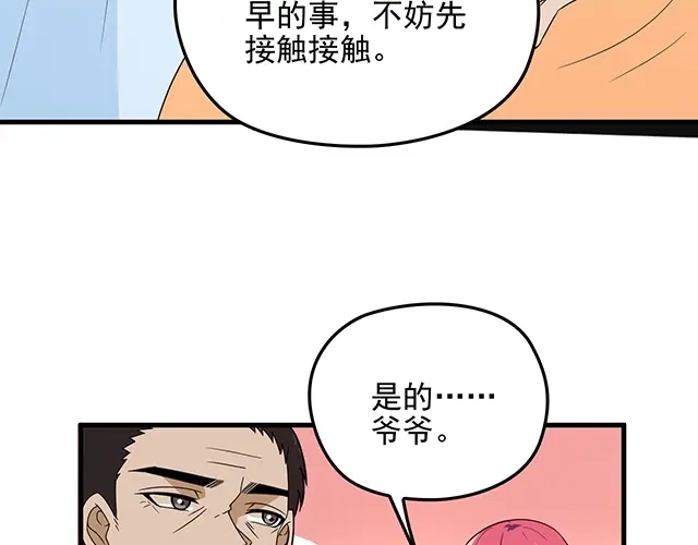 双面总裁宠妻指南 第60话 你敢动我的女人？！ 第73页