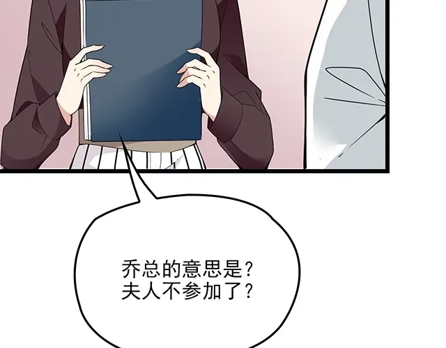 双面总裁宠妻指南 第60话 你敢动我的女人？！ 第37页