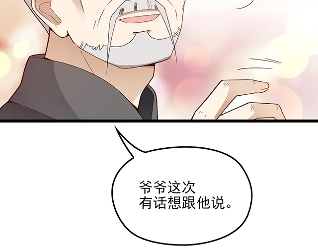 双面总裁宠妻指南 第60话 你敢动我的女人？！ 第60页
