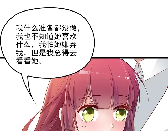 双面总裁宠妻指南 第60话 你敢动我的女人？！ 第13页